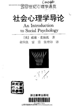 [PDF] 社会心理学导论/20世纪心理学通览