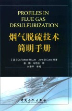[PDF] 烟气脱硫技术简明手册