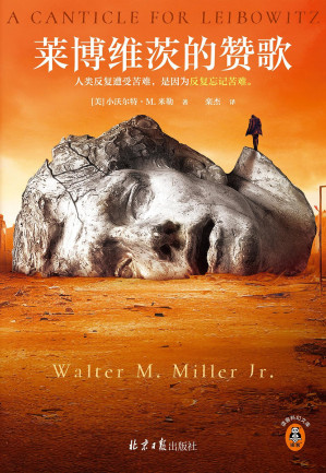 [EPUB] 莱博维茨的赞歌