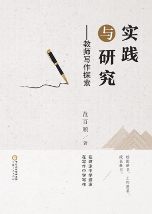 [EPUB] 实践与研究 教师写作探索
