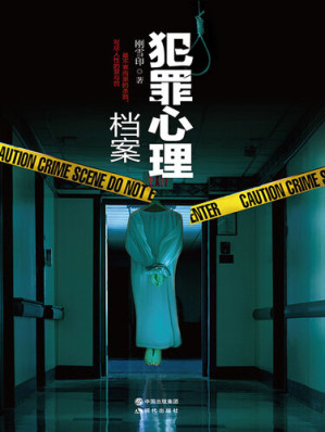 [EPUB] 犯罪心理档案