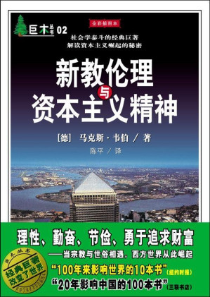 [EPUB] 新教伦理与资本主义精神(全彩插图本)