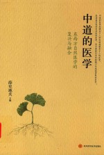 [PDF] 中道的医学 东西方自然医学的复兴与融合
