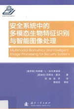 [PDF] 安全系统中的多模态生物特征识别与智能图像处理