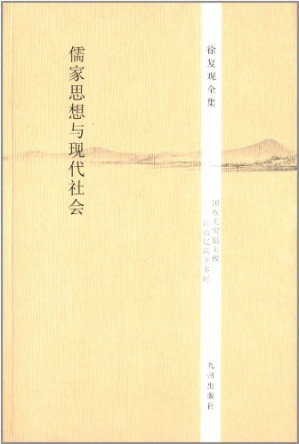 [PDF] 儒家思想与现代社会