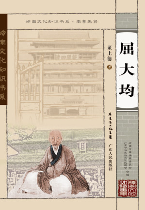 [EPUB] 屈大均
