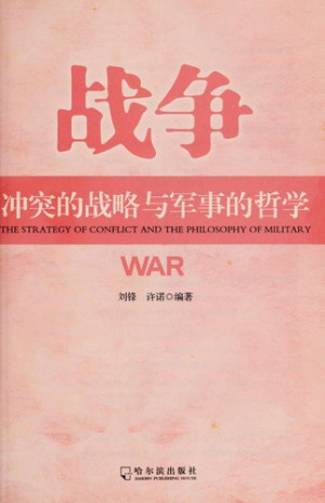 [PDF] 战争 中国军事百科 第1卷