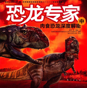[PDF] 恐龙专家 肉食恐龙深度解密 中