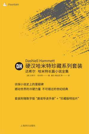 [EPUB] 硬汉哈米特珍藏系列套装（套装共5本）(elib.cc)