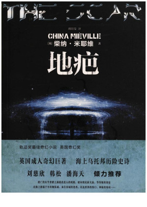 [EPUB] 地疤（The Scar）