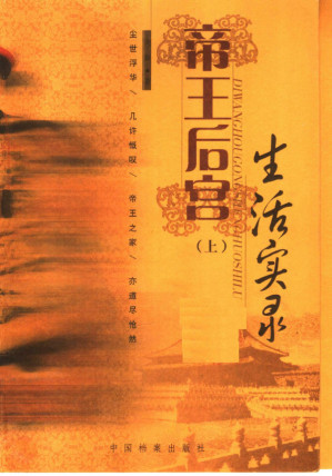 [PDF] 帝王后宫生活实录