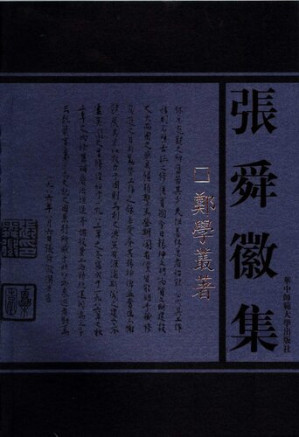 [PDF] 郑学丛著