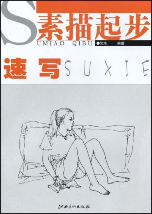 [PDF] 速写-素描起步: 速写【自编纯文本】