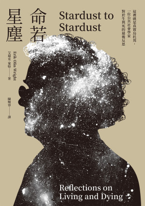 [EPUB] 命若星塵：這裡就是真實烏托邦，一位公共社會學家對於生與死的最後反思 = Stardust to Stardust: Reflections on Living and Dying