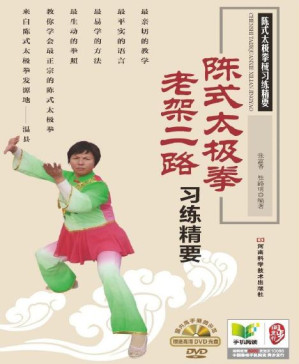 [PDF] 陈式太极拳老架二路习练精要 (陈式太极拳械习练精要)