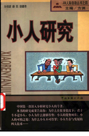 [PDF] 小人研究