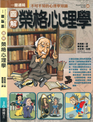 [PDF] 圖解榮格心理學