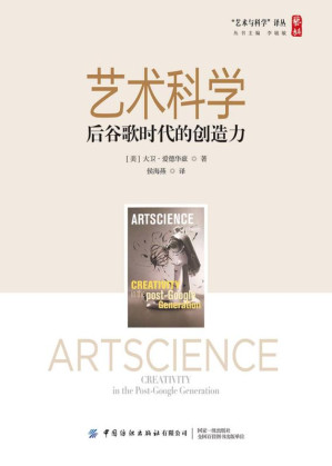 [EPUB] 艺术科学：后谷歌时代的创造力