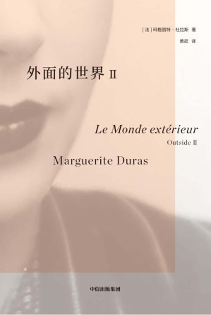 [EPUB] 外面的世界II（1962—1993年，热衷于私人写作的杜拉斯为身外世界所写）