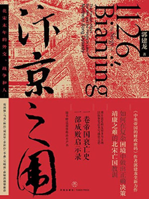 汴京之围.AZW3