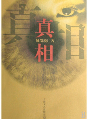 [EPUB] 真相 The Truth