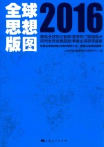 [PDF] 全球思想版图 2016