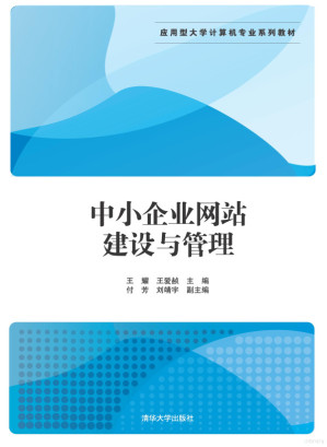 [PDF] 中小企业网站建设与管理