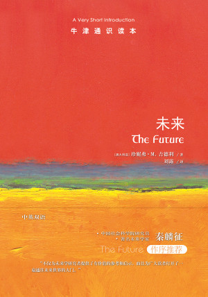 [EPUB] 未来（中英双语）（牛津通识读本）