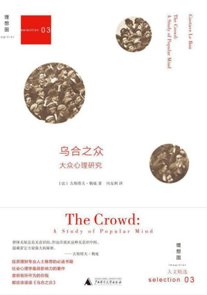 [EPUB] 乌合之众：大众心理研究