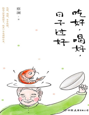 [PDF] 吃好，喝好，日子过好