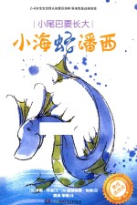 [PDF] 小尾巴要长大 小海蛇潘西