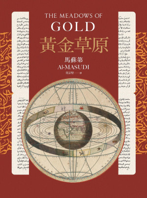 [EPUB] 黃金草原 = The Meadows of Gold