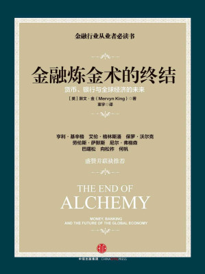 [MOBI] 金融炼金术的终结