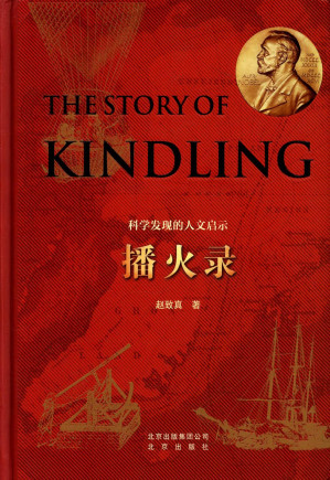 [PDF] 播火录:科学发现的人文启示