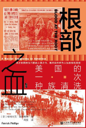 [EPUB] 根部之血：美国的一次种族清洗 (甲骨文系列)