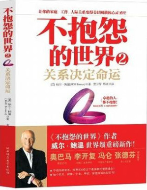 [PDF] 不抱怨的世界2