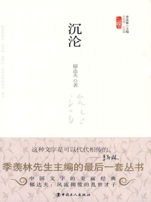 [EPUB] 沉沦