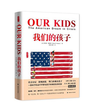 [PDF] 我们的孩子：危机中的美国梦