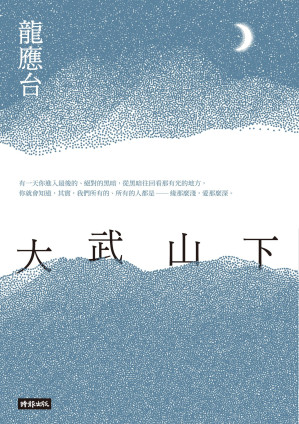 [EPUB] 大武山下