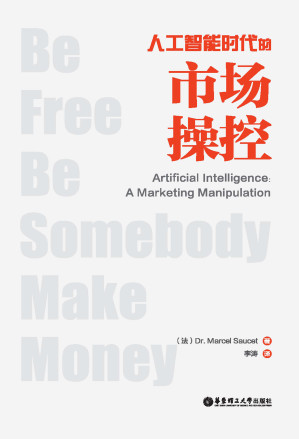 [EPUB] 人工智能时代的市场操控