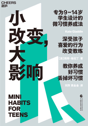 [EPUB] 小改变，大影响