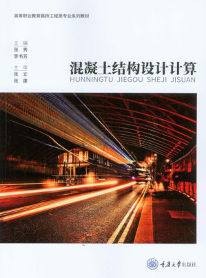 [EPUB] 混凝土结构设计计算