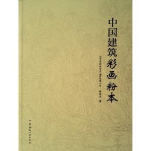 [PDF] 中国建筑彩画粉本