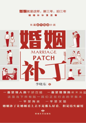 [EPUB] 婚姻补丁