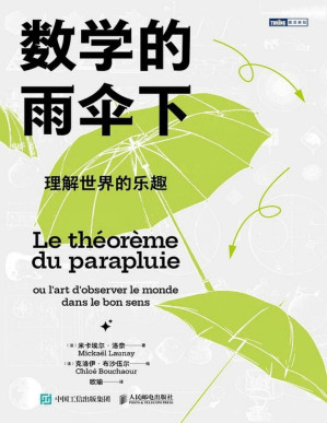 [PDF] 数学的雨伞下：理解世界的乐趣