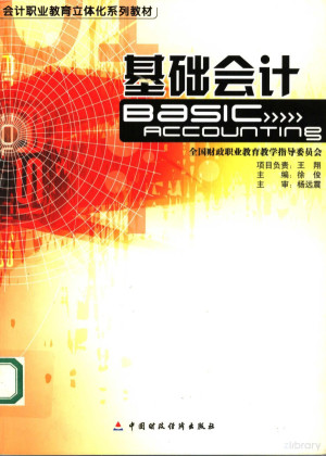 基础会计.PDF