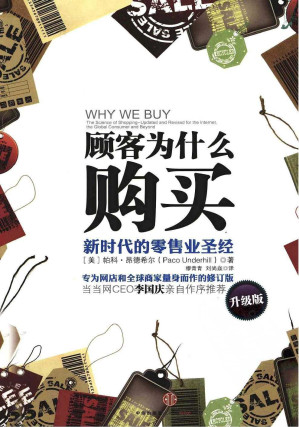 [EPUB] 顾客为什么购买（升级版）