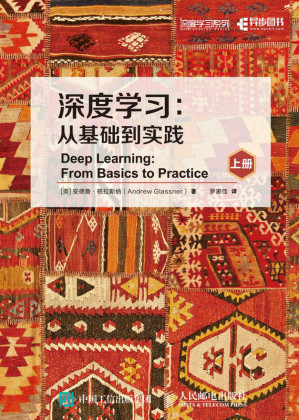 [EPUB] 深度学习：从基础到实践