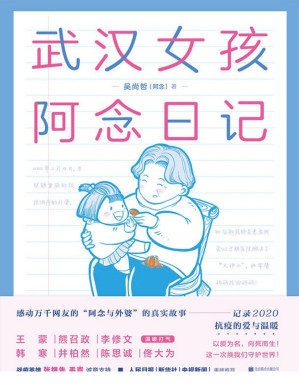 [PDF] 武汉女孩阿念日记