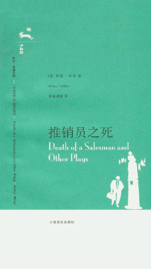 [EPUB] 推销员之死